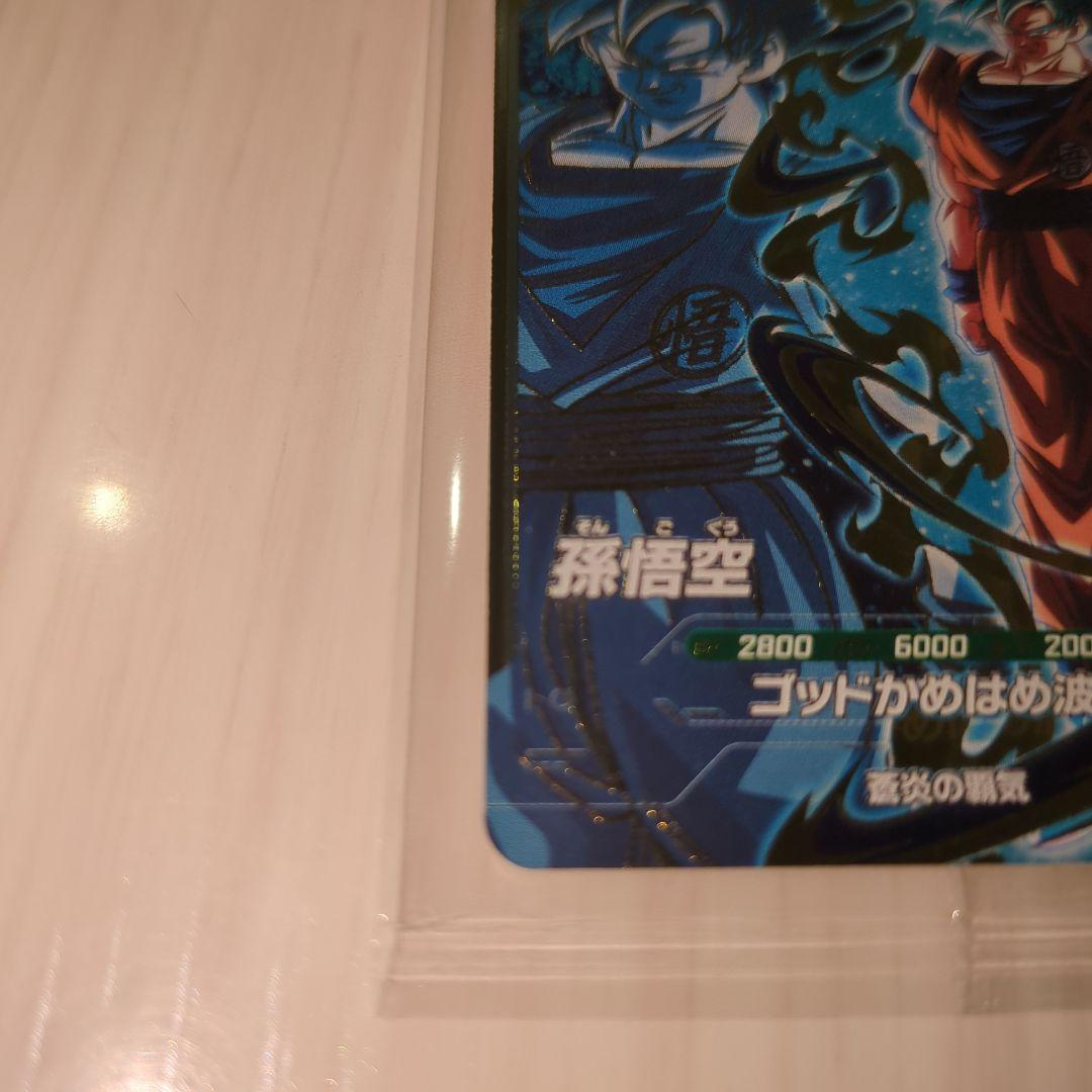 【ミツ】ドラゴンボールスーパーダイバーズ SDVPS-001 孫悟空