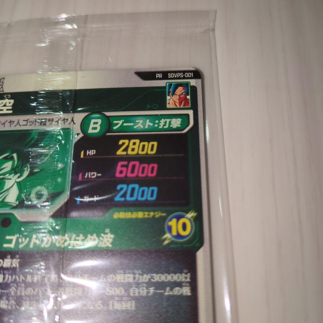 【ミツ】ドラゴンボールスーパーダイバーズ SDVPS-001 孫悟空