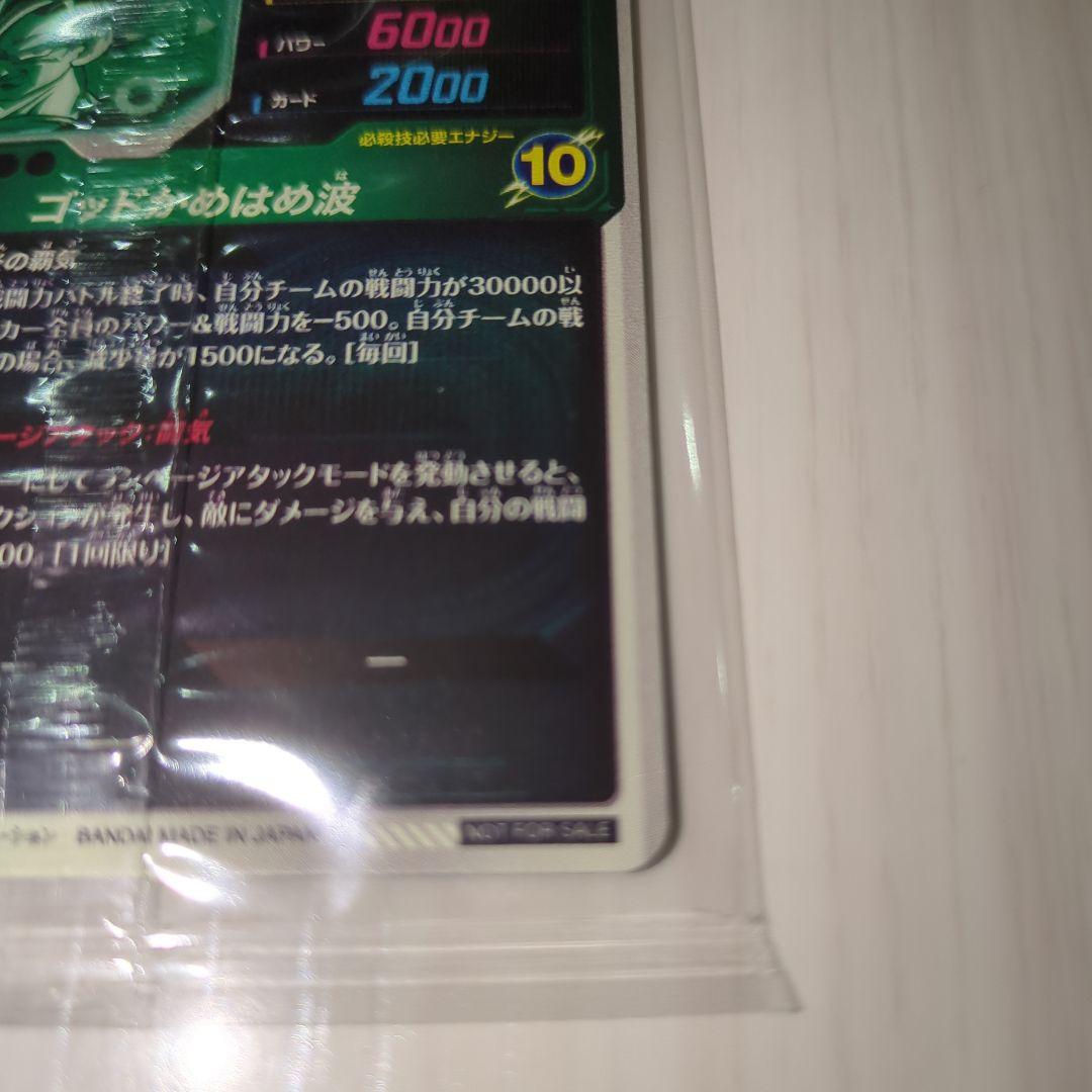 【ミツ】ドラゴンボールスーパーダイバーズ SDVPS-001 孫悟空