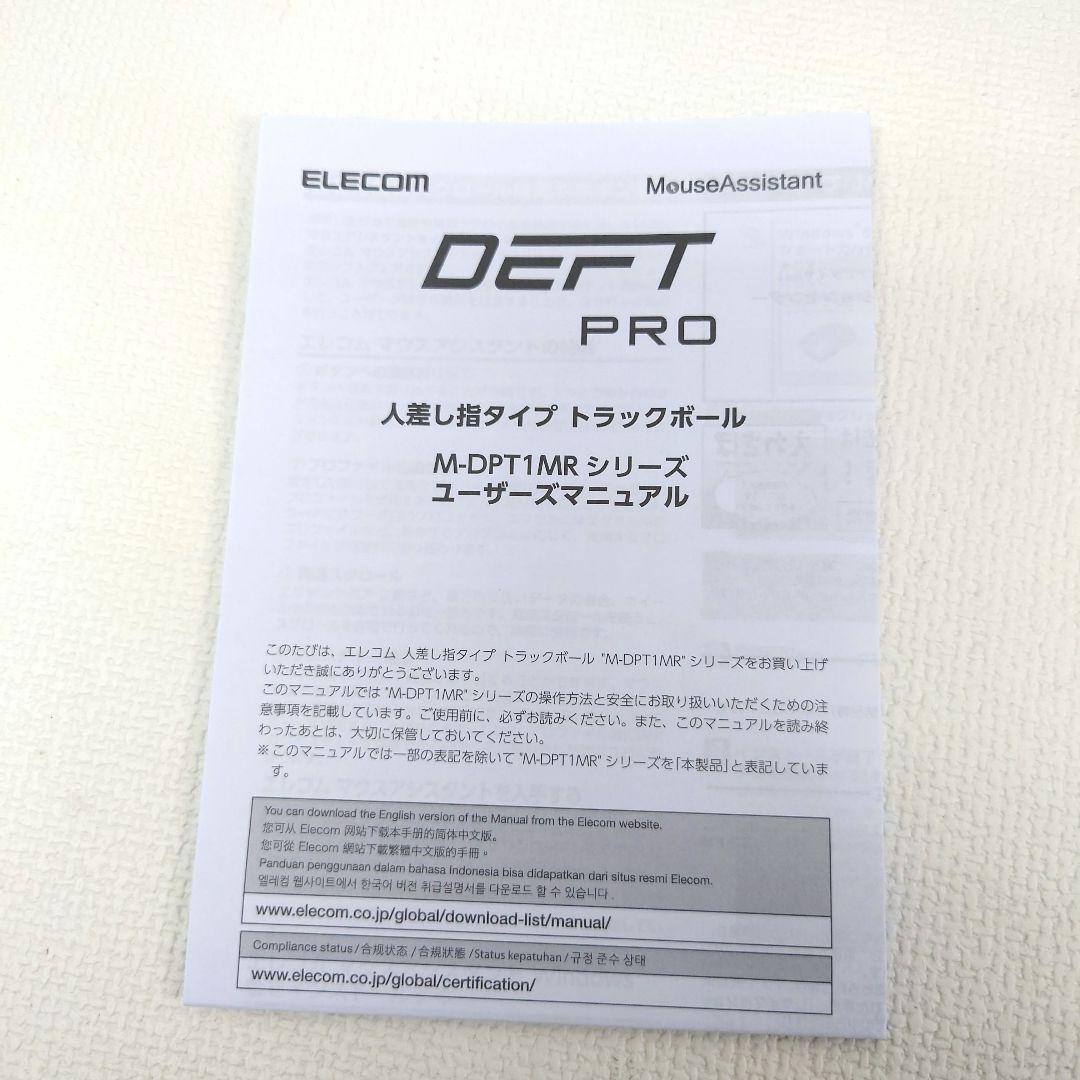 M1202B1 エレコム DEFT PRO トラックボール マウス 動作確認済み