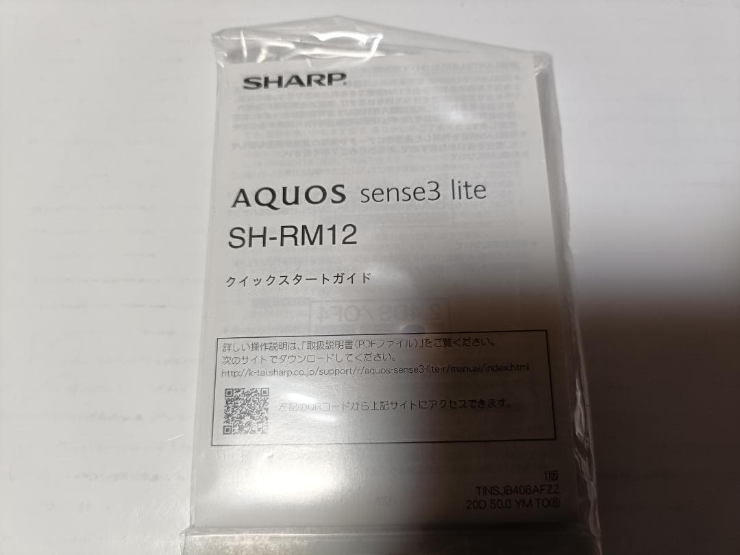 ☆AQUOS sense3 lite 64GB SH-RM12 シルバーホワイト