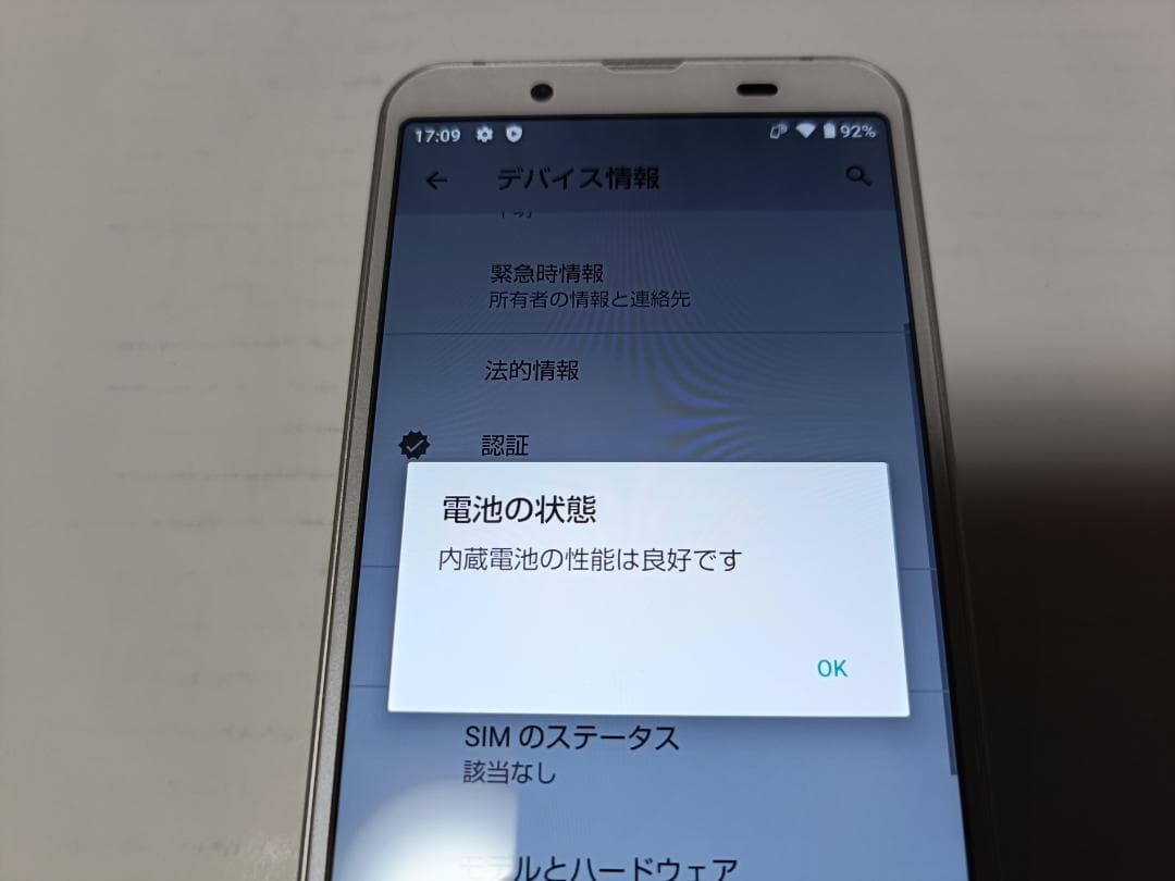 ☆AQUOS sense3 lite 64GB SH-RM12 シルバーホワイト