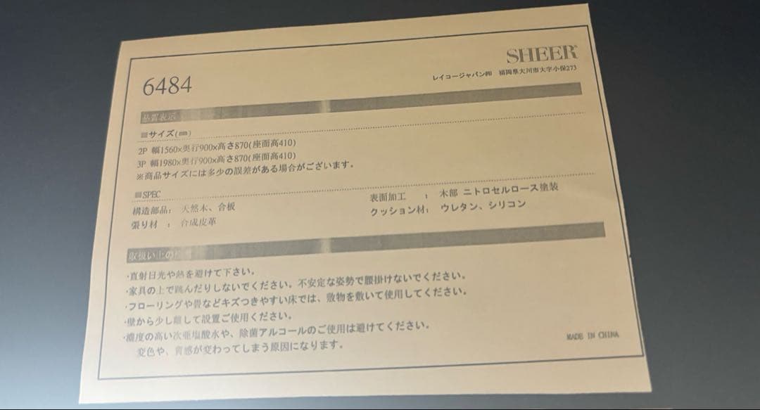 とど★引取★レイコージャパン3人掛けソファ