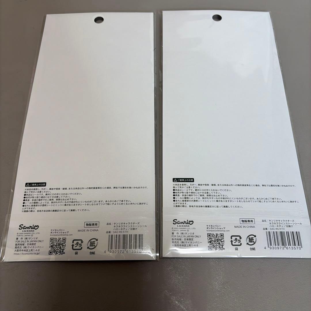 新品未開封　サンリオ 日焼けキティ.キティ.クロミ.シナモン　シール7個セット
