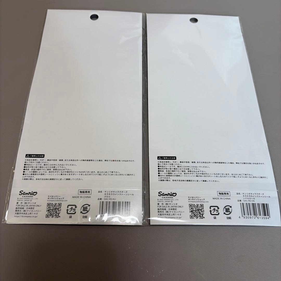 新品未開封　サンリオ 日焼けキティ.キティ.クロミ.シナモン　シール7個セット