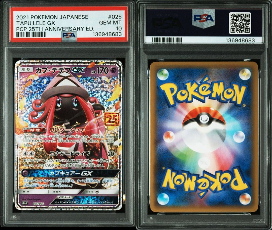 カプ・テテフGX 25th プロモ PSA10 S8a-P 025