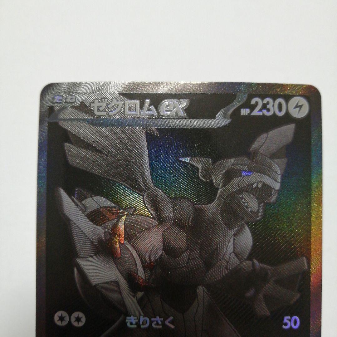 ポケモンカード　ゼクロムex　レシラムex　bwr