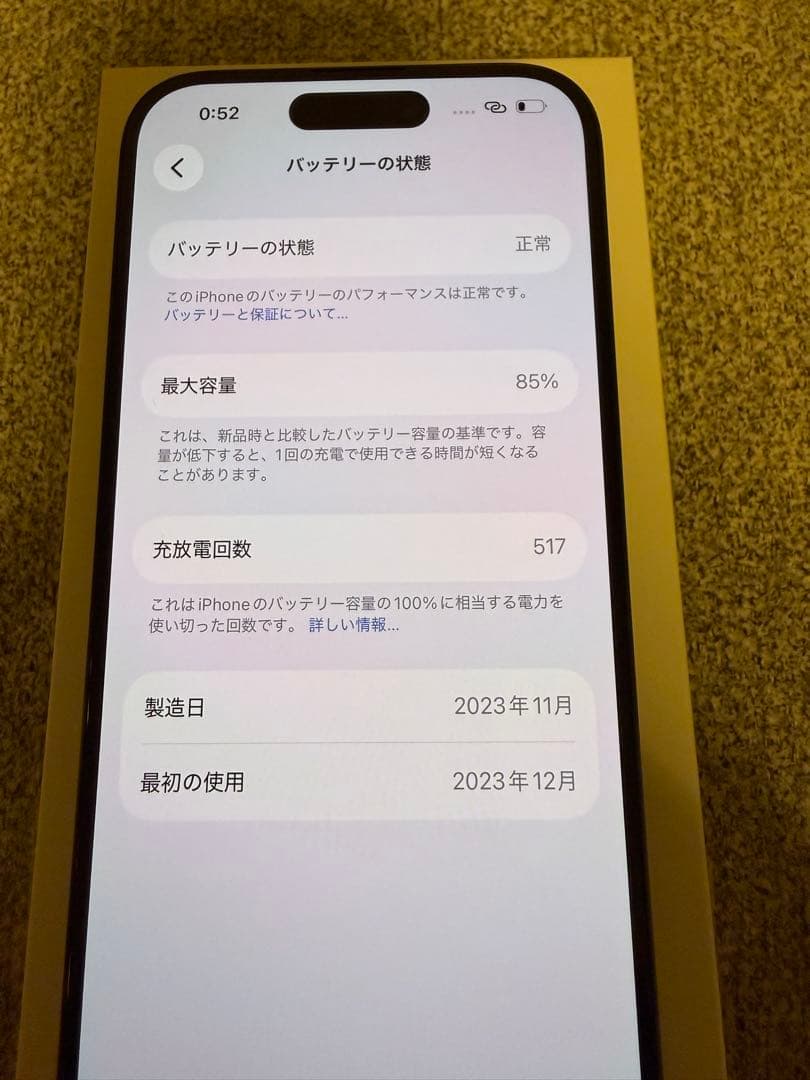 iPhone 15PRO 256GB ブラックチタニウム