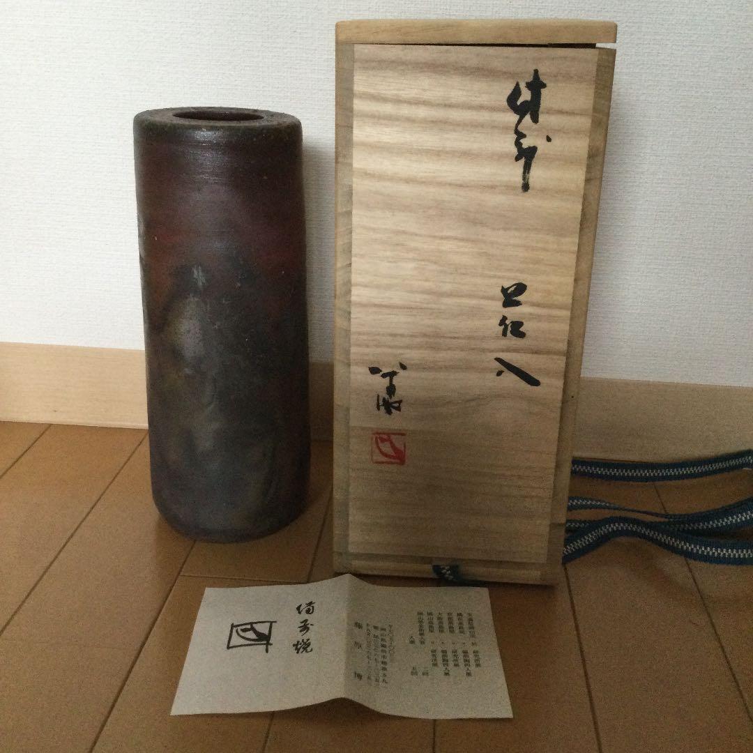 3・新品未使用　備前焼　花瓶　藤原博　共箱　木箱入り　陶歴あり