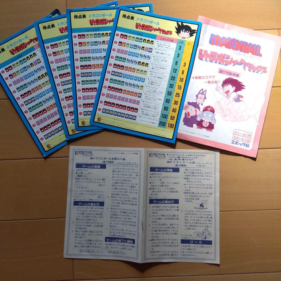ドラゴンボール ジャラポンゲームデラックス　 昭和レトロ