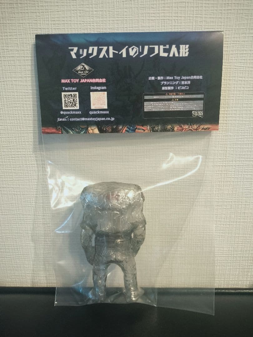 MAX TOY ジャミラ ソフビ クリアブラック MAXTOY 怪獣倉庫