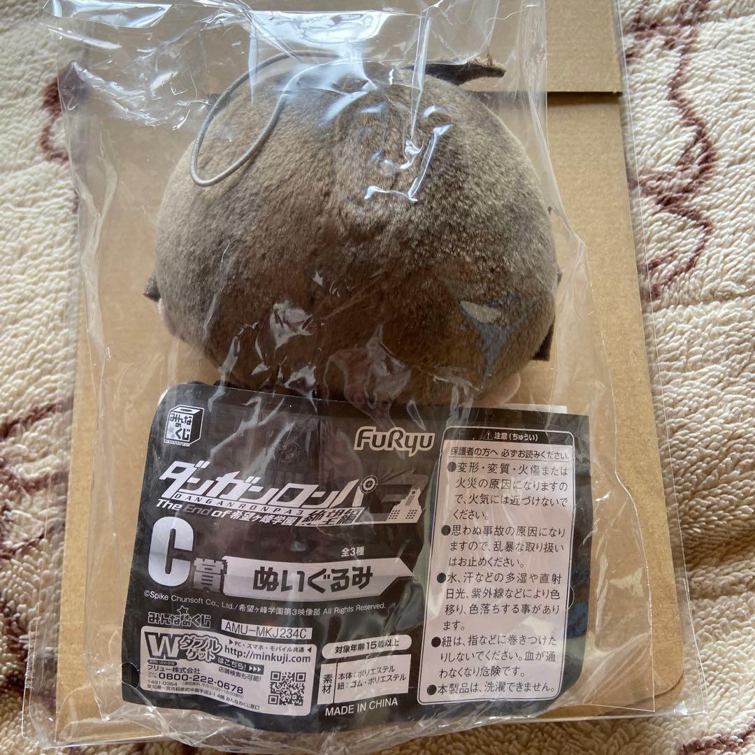 ダンガンロンパ　日向創 みんなのくじ ぬいぐるみ マスコット ダンガンロンパ2