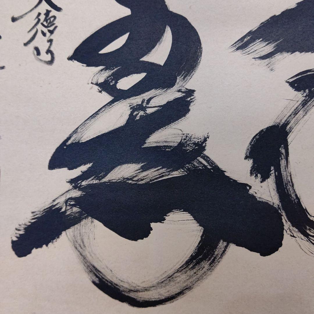 掛軸 『千年翠』大徳寺 黄梅院 小林太玄 茶道具