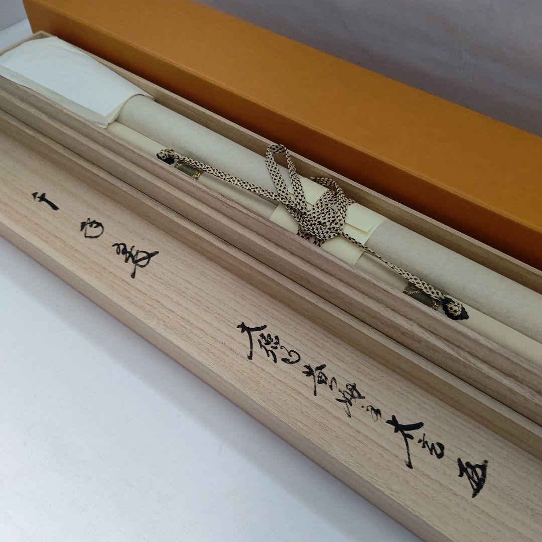 掛軸 『千年翠』大徳寺 黄梅院 小林太玄 茶道具