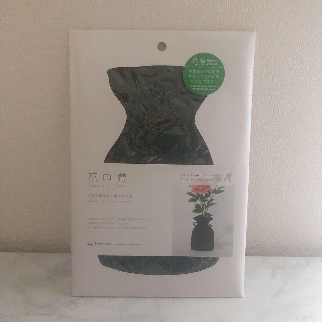 花瓶 花巾着 フラワーベース 一輪挿し 割れない 軽量 M フォレストグリーン