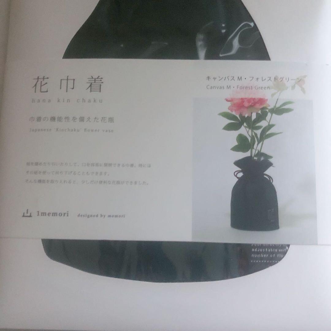 花瓶 花巾着 フラワーベース 一輪挿し 割れない 軽量 M フォレストグリーン