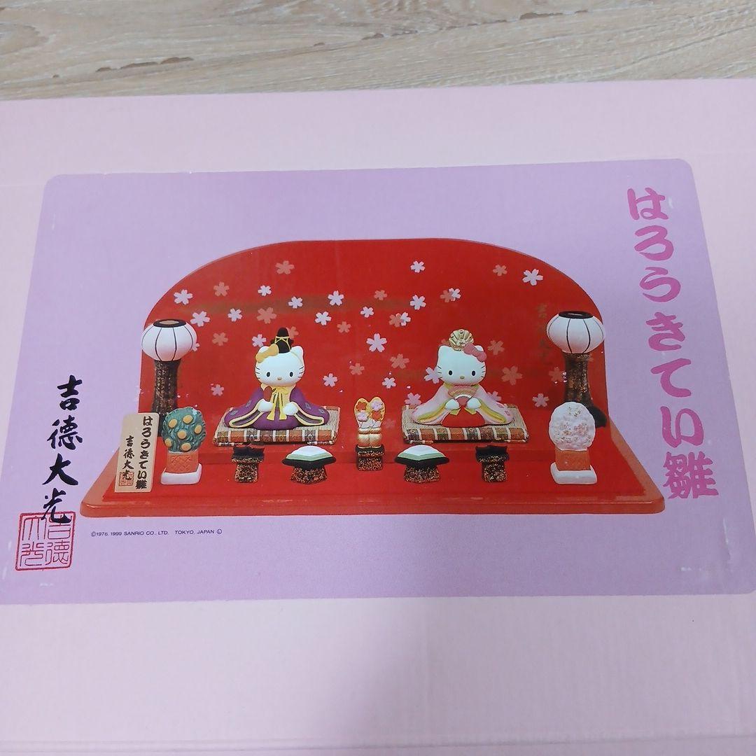 ぷりん　即発送！吉徳　キティ雛人形