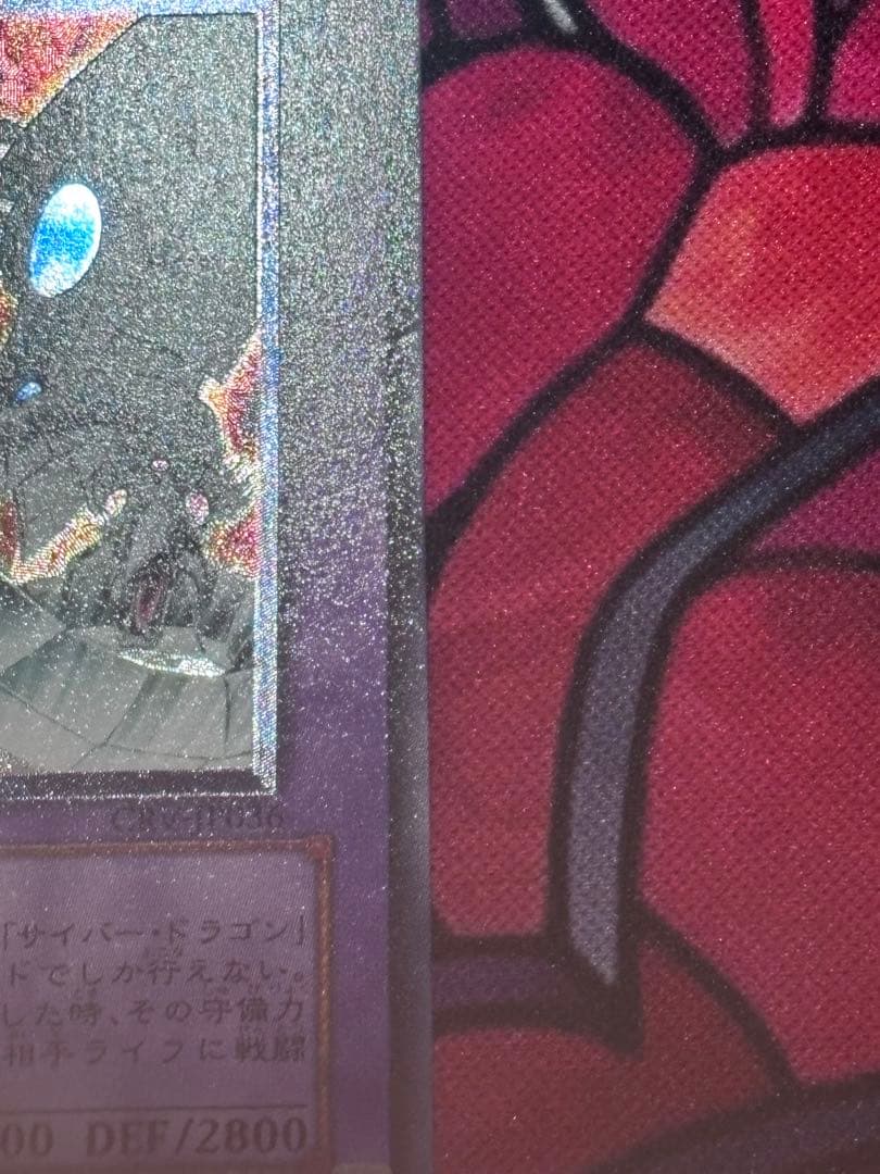 遊戯王【美品~極美品】サイバーエンドドラゴン レリーフ