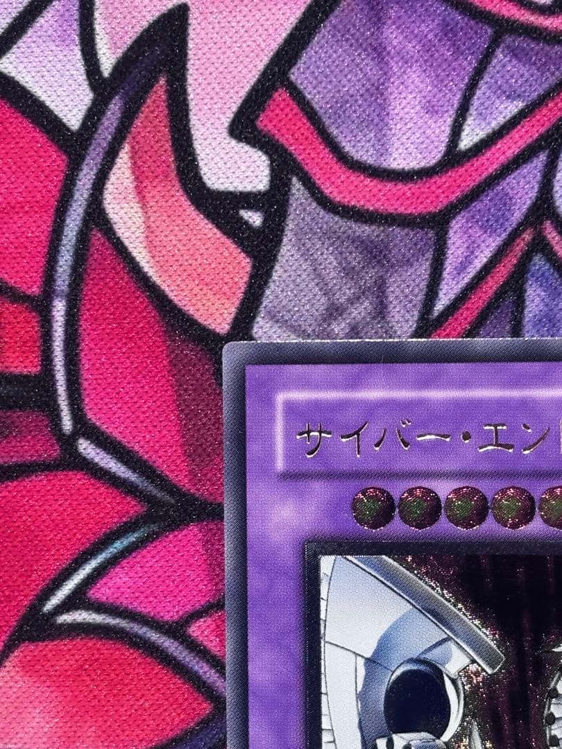 遊戯王【美品~極美品】サイバーエンドドラゴン レリーフ