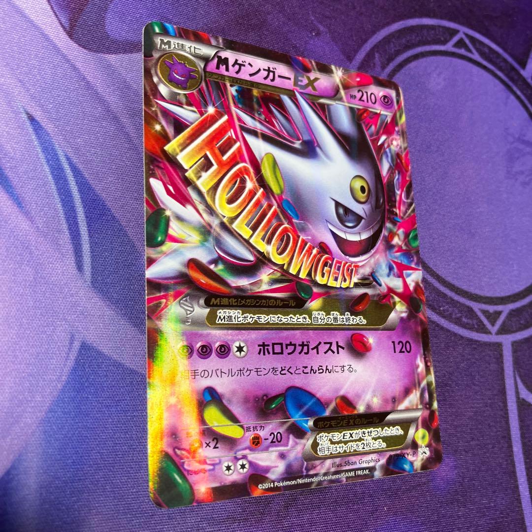 MゲンガーEX：白いメガゲンガーキャンペーン PROMO XYシリーズプロモ