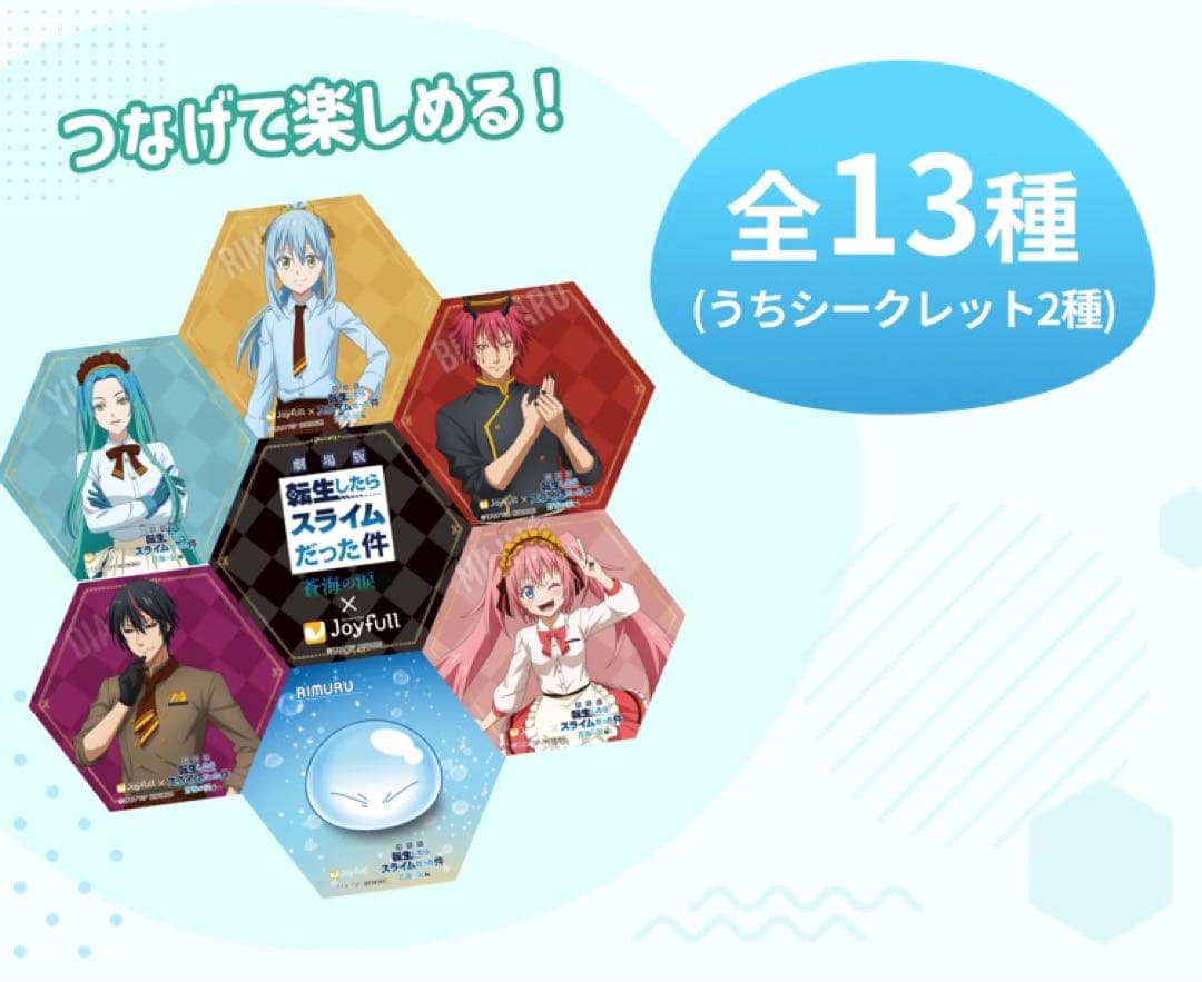 転生したらスライムだった件　ジョイフル　コラボ 限定　マグネット　コンプリート