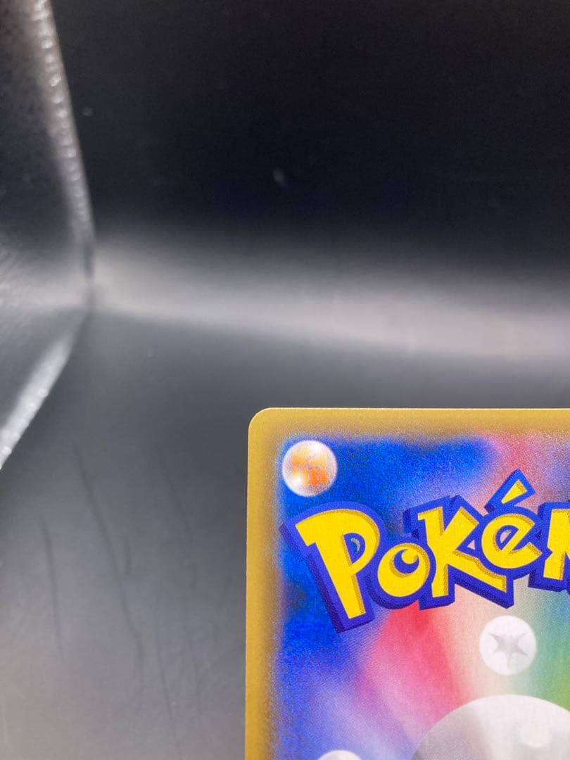 レッドのピカチュウ プロモ 270/sm-p