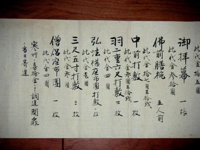 ♥大正時代　巻物　寄進記録　位牌　大正天皇　他