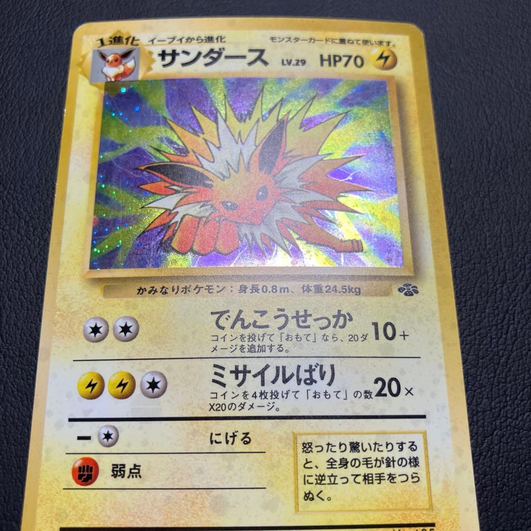 サンダース　旧裏　ポケモンカード