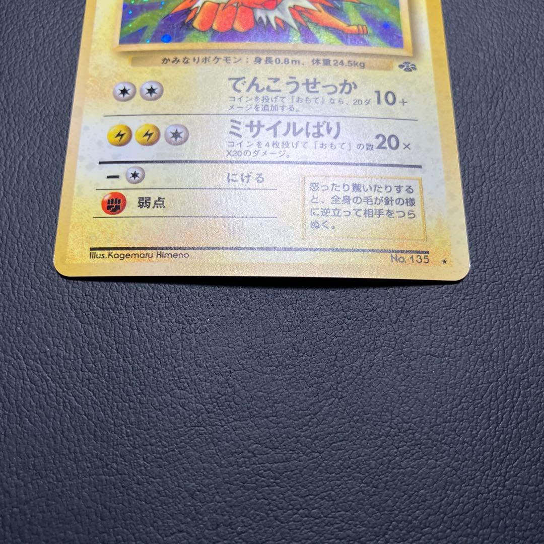 サンダース　旧裏　ポケモンカード