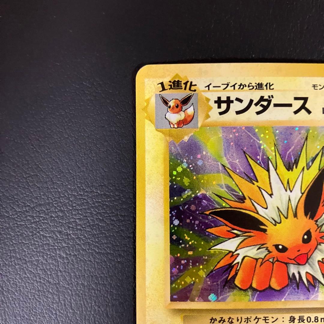 サンダース　旧裏　ポケモンカード