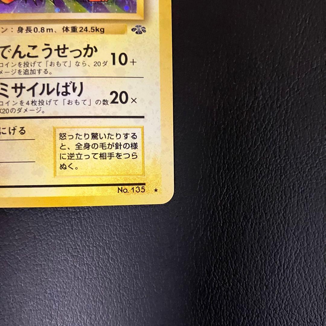 サンダース　旧裏　ポケモンカード