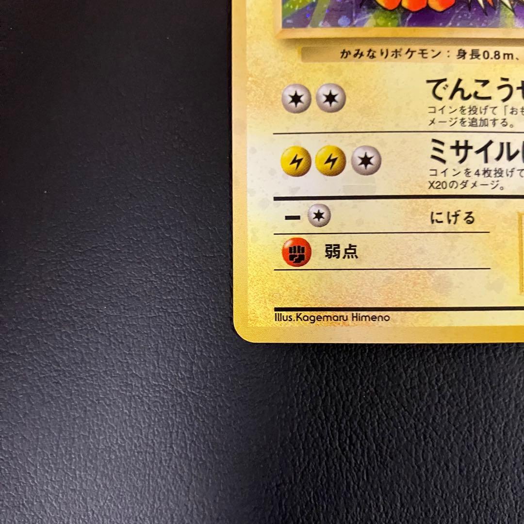 サンダース　旧裏　ポケモンカード