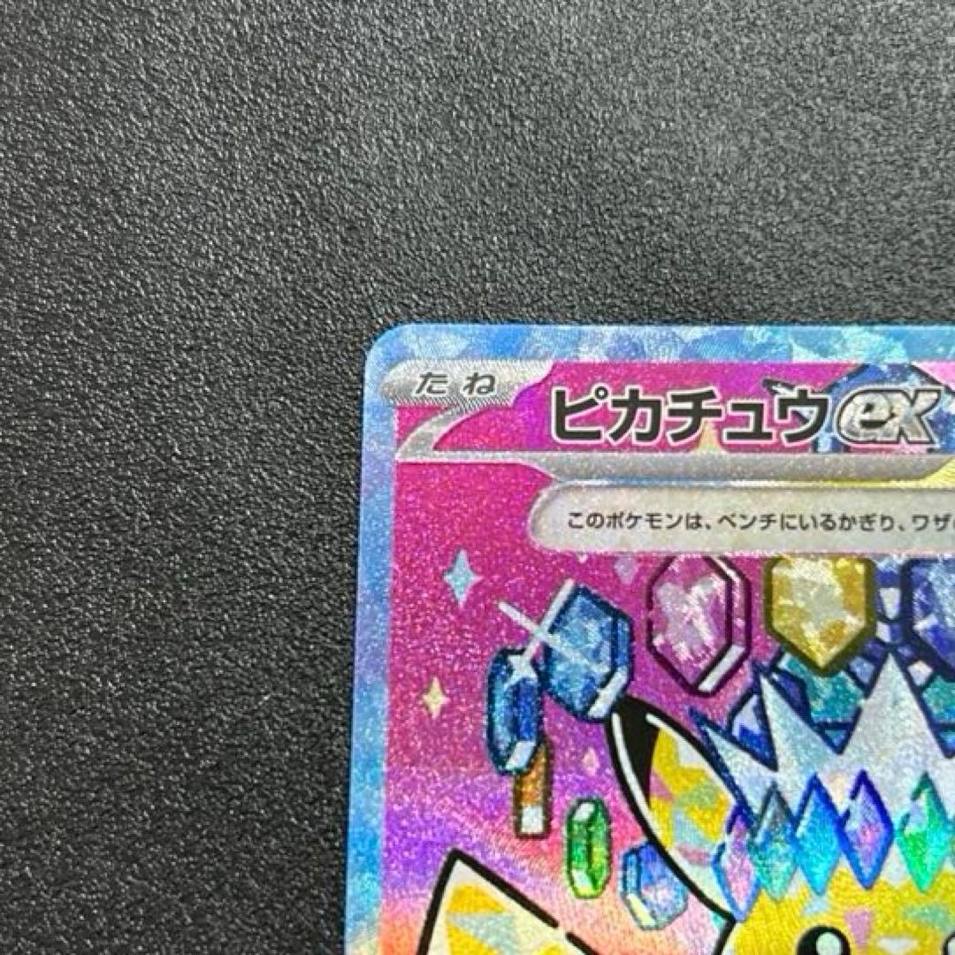 ポケモンカード　ピカチュウex sar メガドリームex