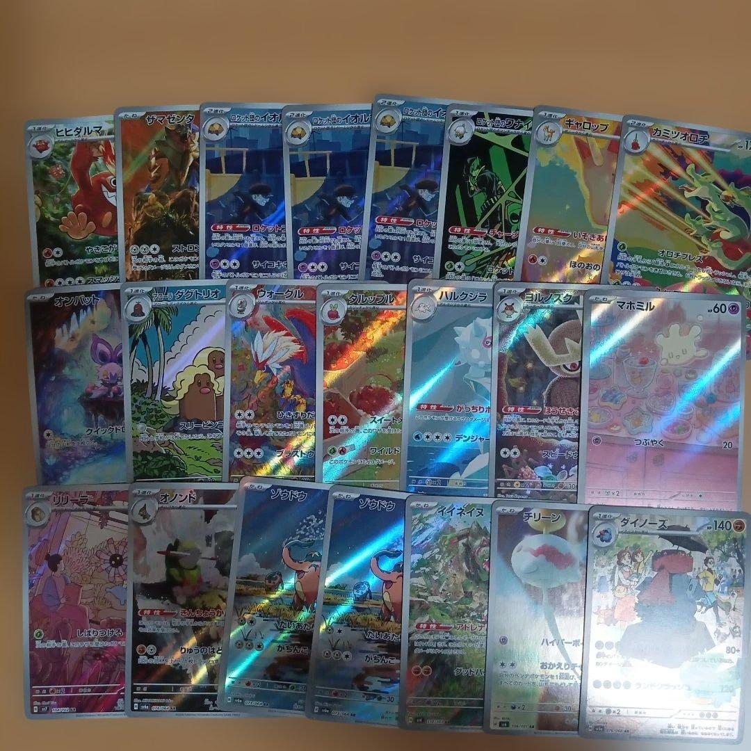 ポケモンカード　AR86枚　まとめ売り