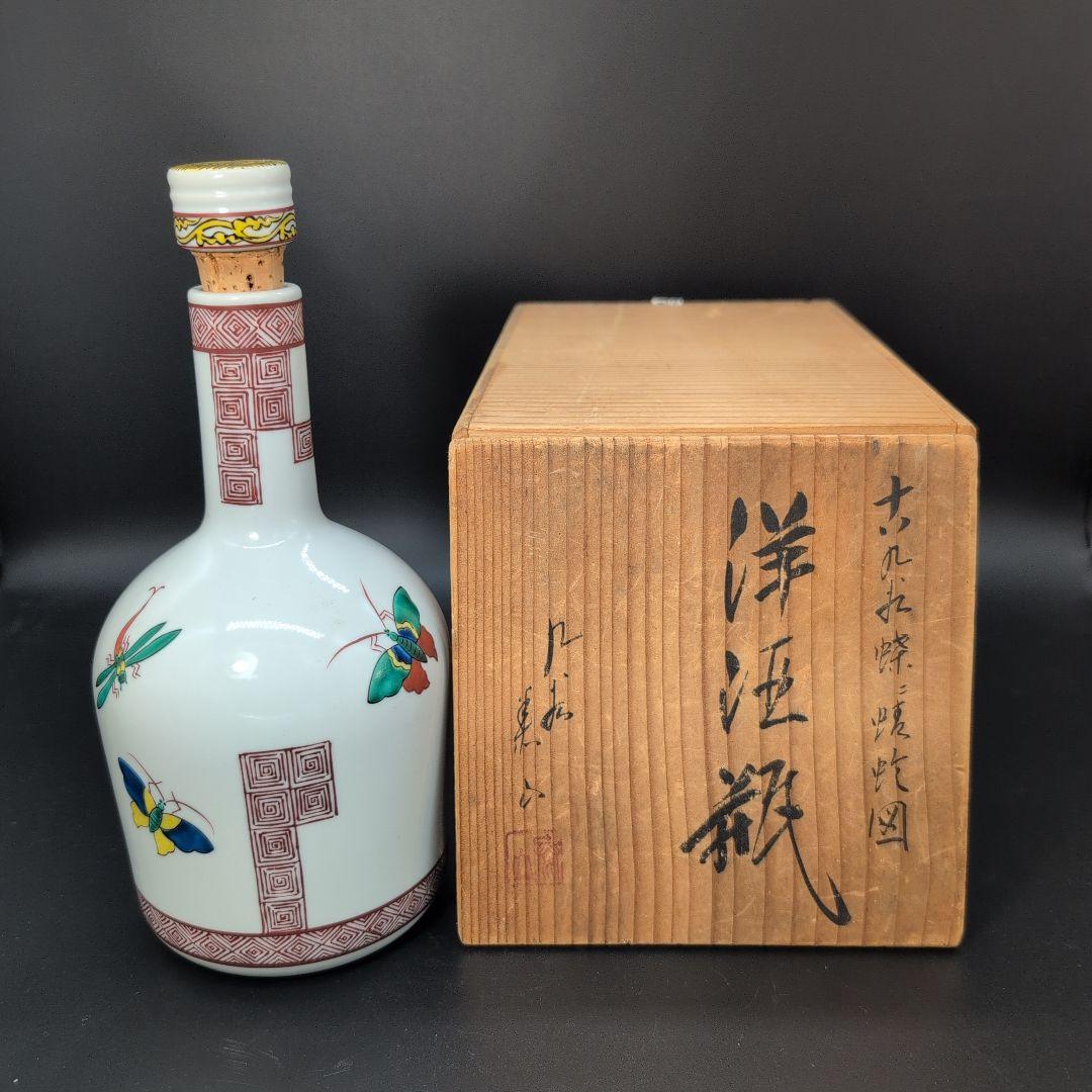 【超希少品】珍しい 古九谷 洋酒瓶　蝶二 蜻蛉図 日展入選陶芸家 造