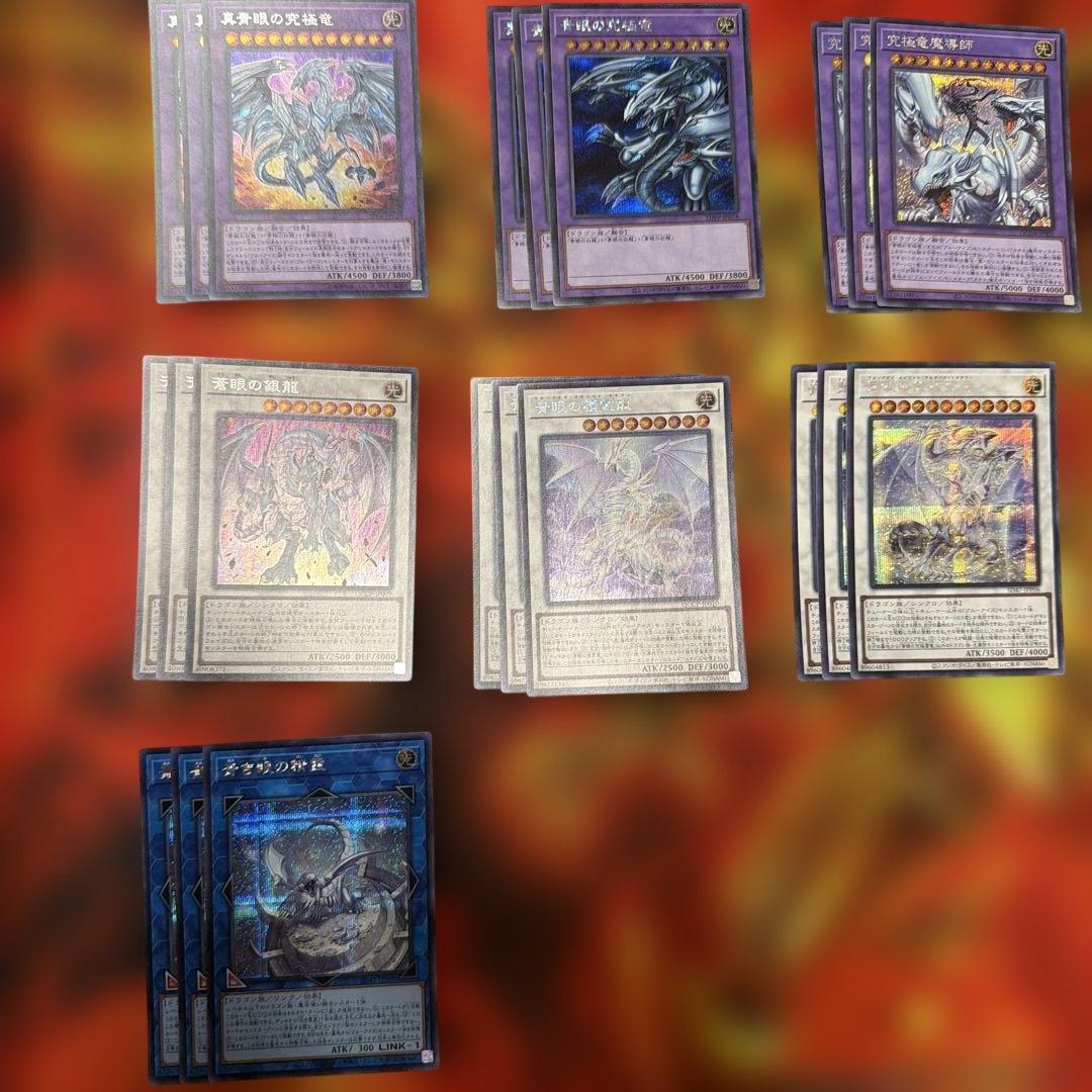 【プレイ用】（遊戯王）青眼シークレット(シク)セット　デッキパーツ　青き眼の祈り