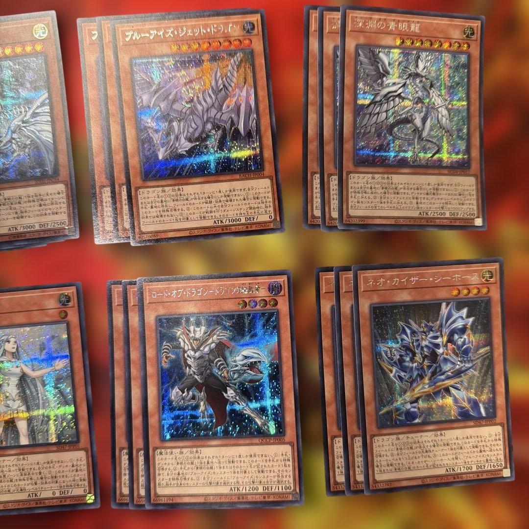 【プレイ用】（遊戯王）青眼シークレット(シク)セット　デッキパーツ　青き眼の祈り