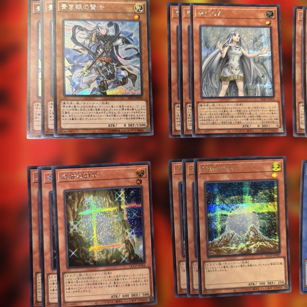 【プレイ用】（遊戯王）青眼シークレット(シク)セット　デッキパーツ　青き眼の祈り