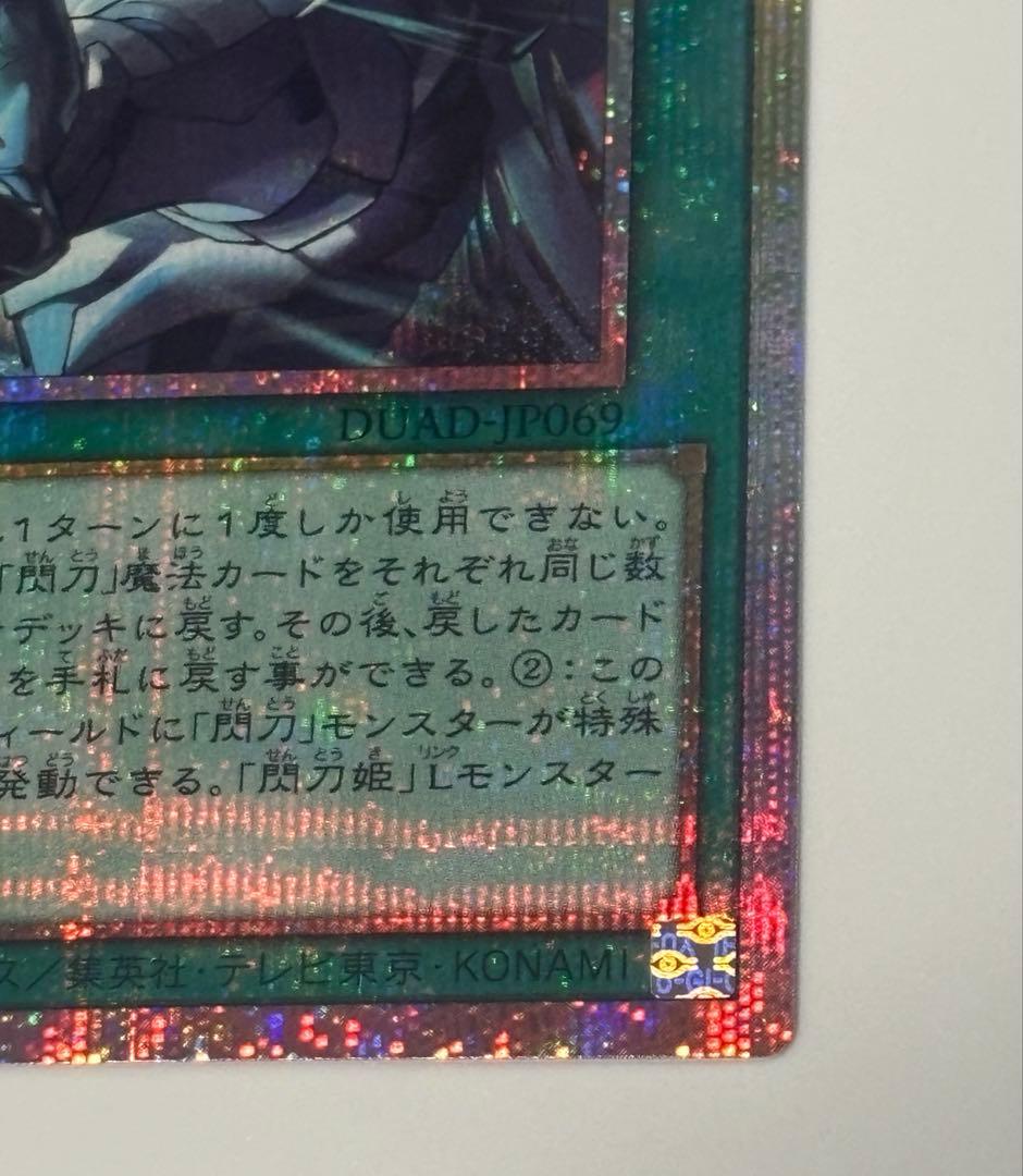 遊戯王　閃刀姫ーレムニスゲート　プリズマ　1枚 閃刀姫　レムニスゲート