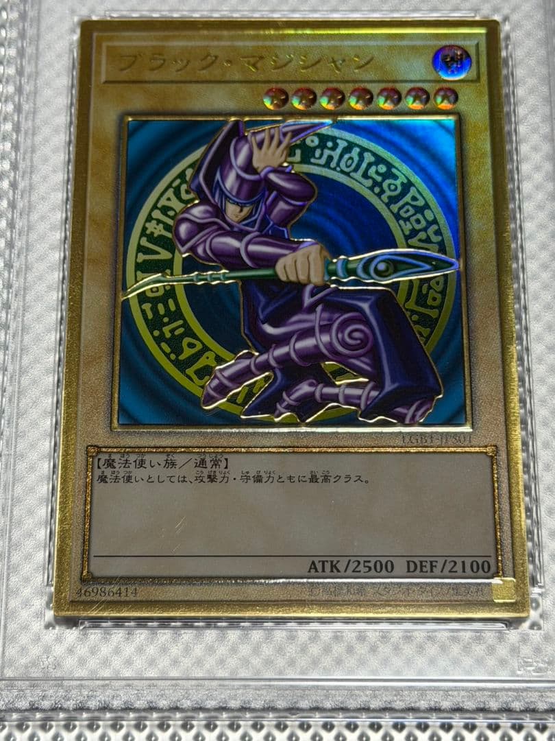 ブラック・マジシャン レジェンダリーゴールド PSA7