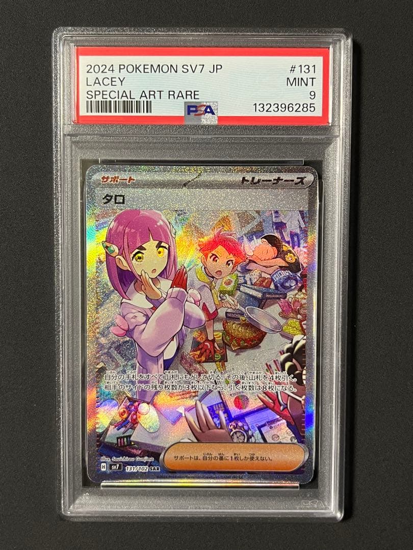 タロSAR PSA9 ポケモンカード