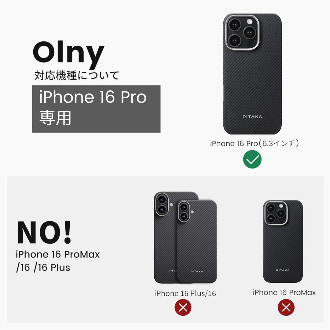 【新品・未開封】 PITAKA iPhone 16 Pro ケース 軍用グレード