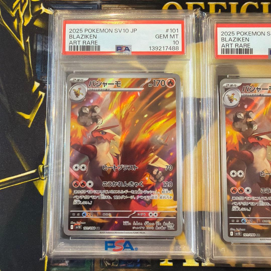バシャーモ ar psa10
