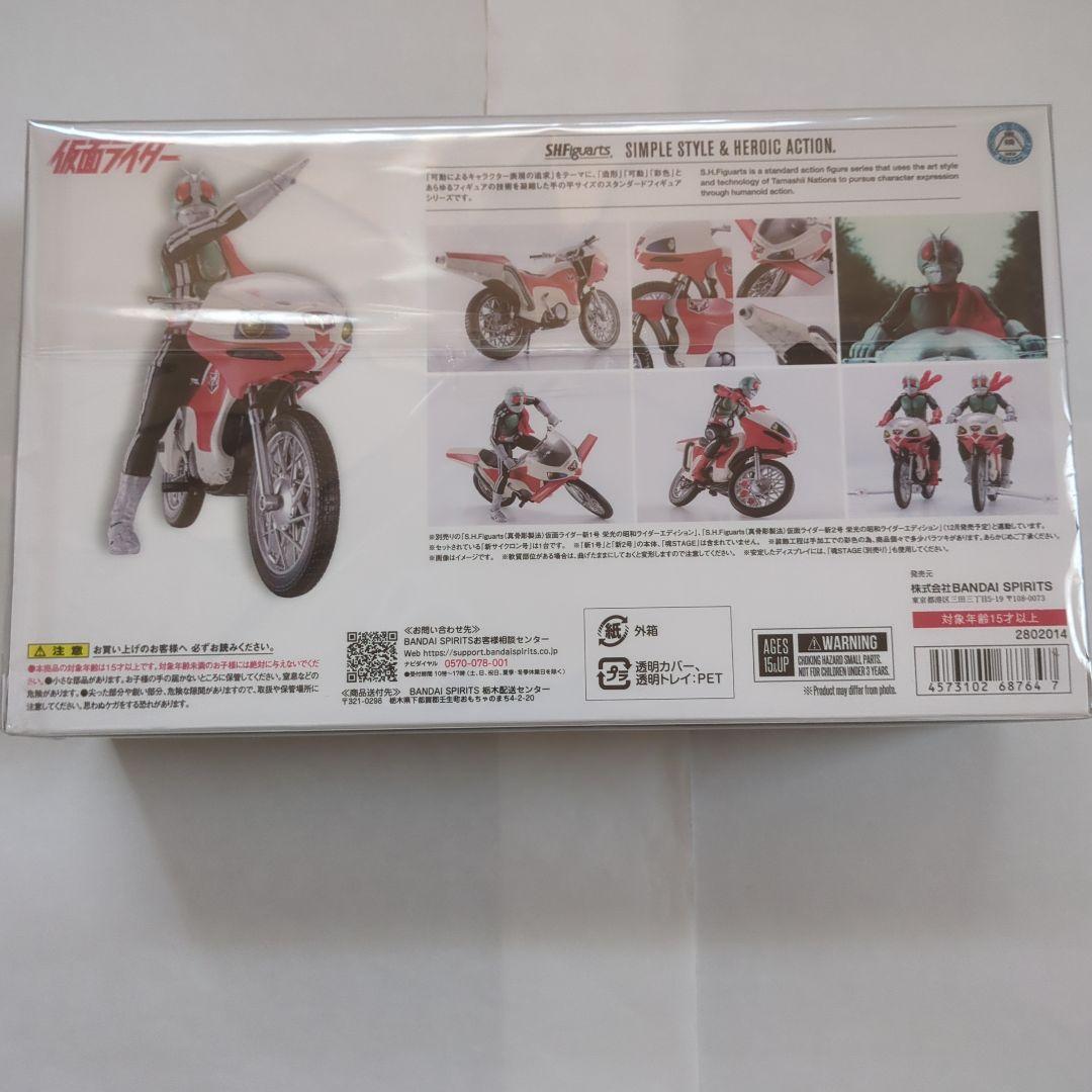 新サイクロン号 栄光の昭和ライダーエディション