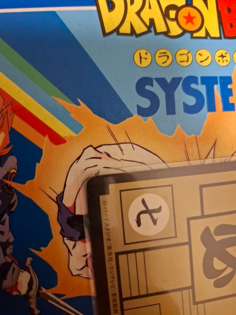 No.1　孫悟空　武天老師直伝のかめはめ波