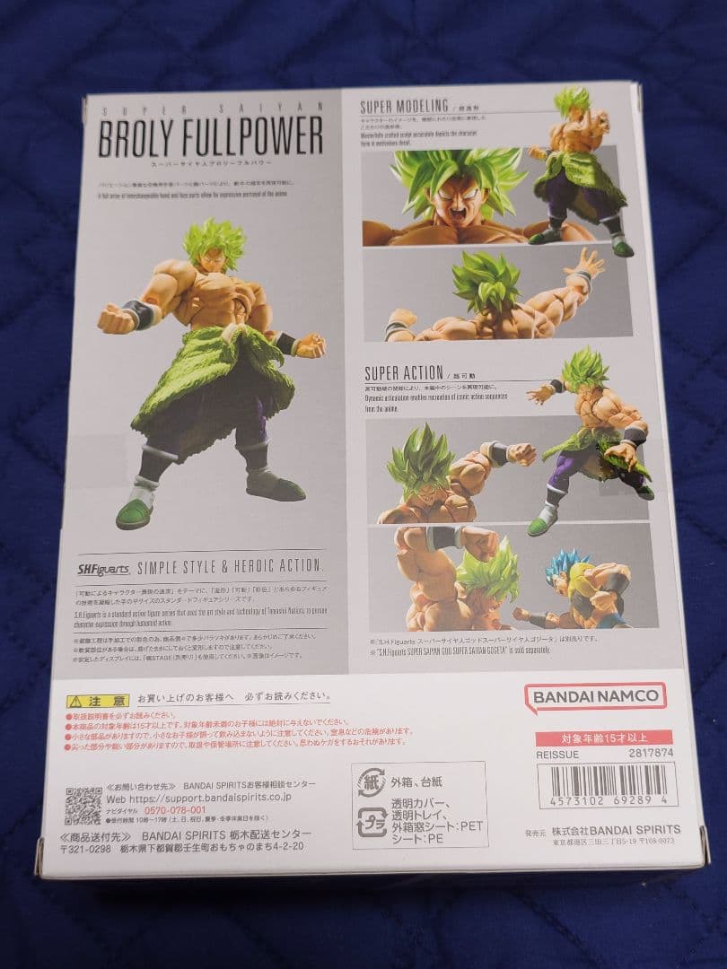S.H.Figuarts スーパーサイヤ人ブロリーフルパワー ドラゴンボール超