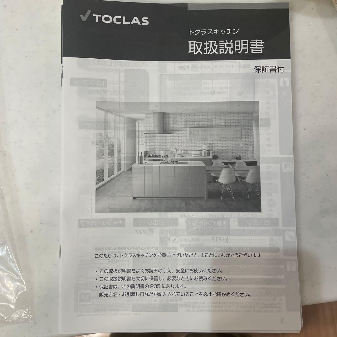 トクラス　食洗機付　浄水器付　システムキッチン