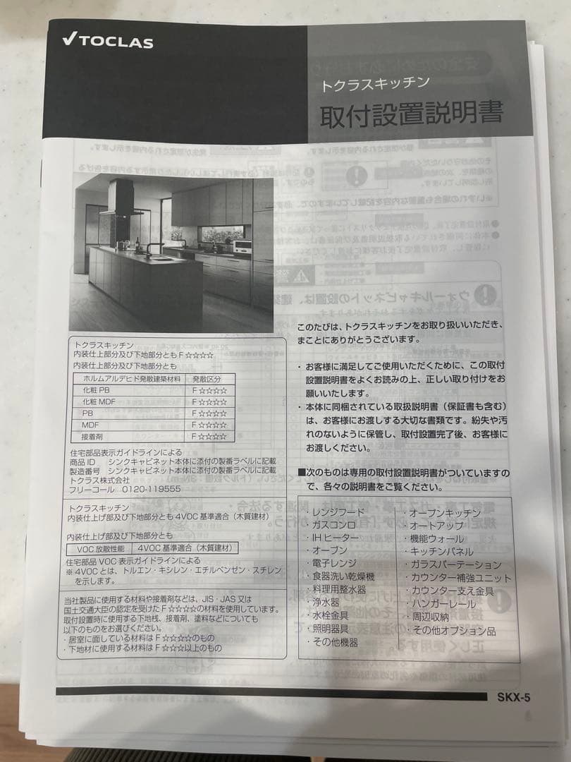 トクラス　食洗機付　浄水器付　システムキッチン