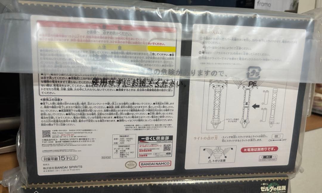 【新品未開封】ゼルダの伝説 一番くじ マスターソードライト A賞 H賞(おまけ)