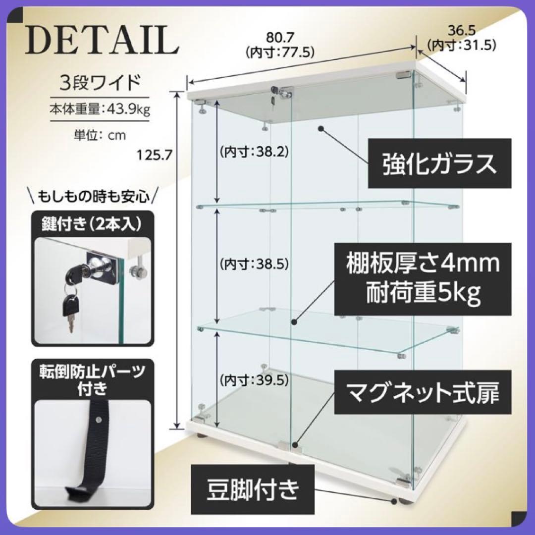 【新品】コレクションケース ガラス フィギュアケース 3段 ワイド 棚 ホワイト